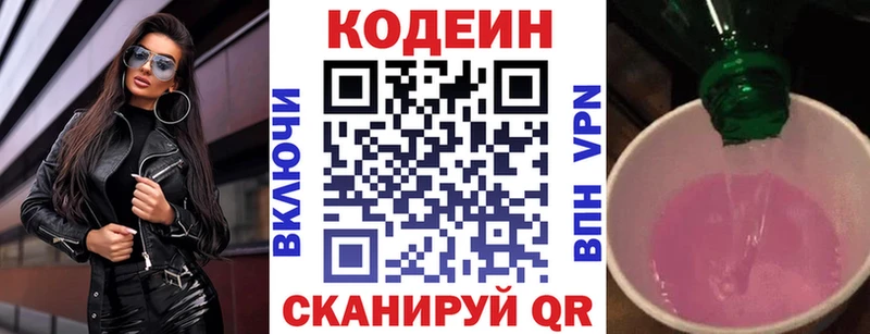 Кодеин напиток Lean (лин) Горняк